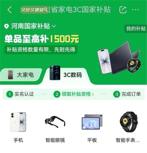 河南線上國補第一單京東送達 3C家電消費迎利好，單人至高省11000元