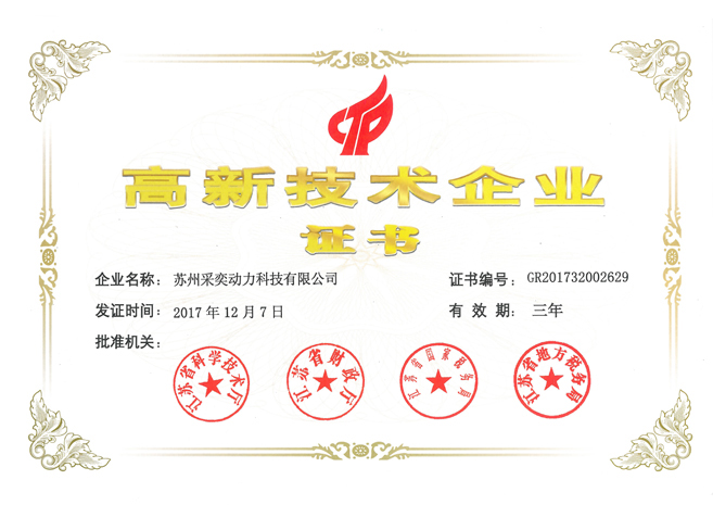 喜訊！熱烈祝賀我司昆山工廠獲得"高新技術企業證書"認定(圖1)